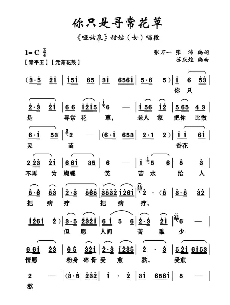 [云南花灯]你只是寻常花草（《哑姑泉》甜姑唱段）