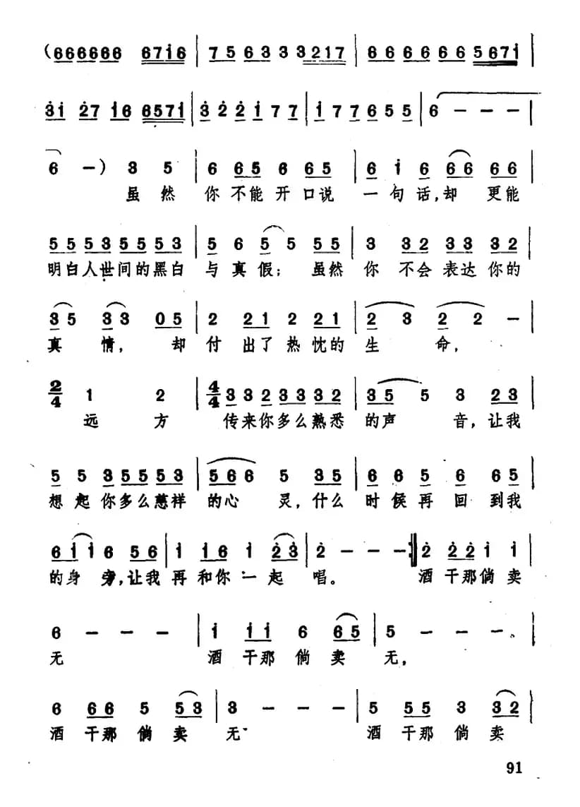 酒干倘卖无(电影《搭错车》插曲)