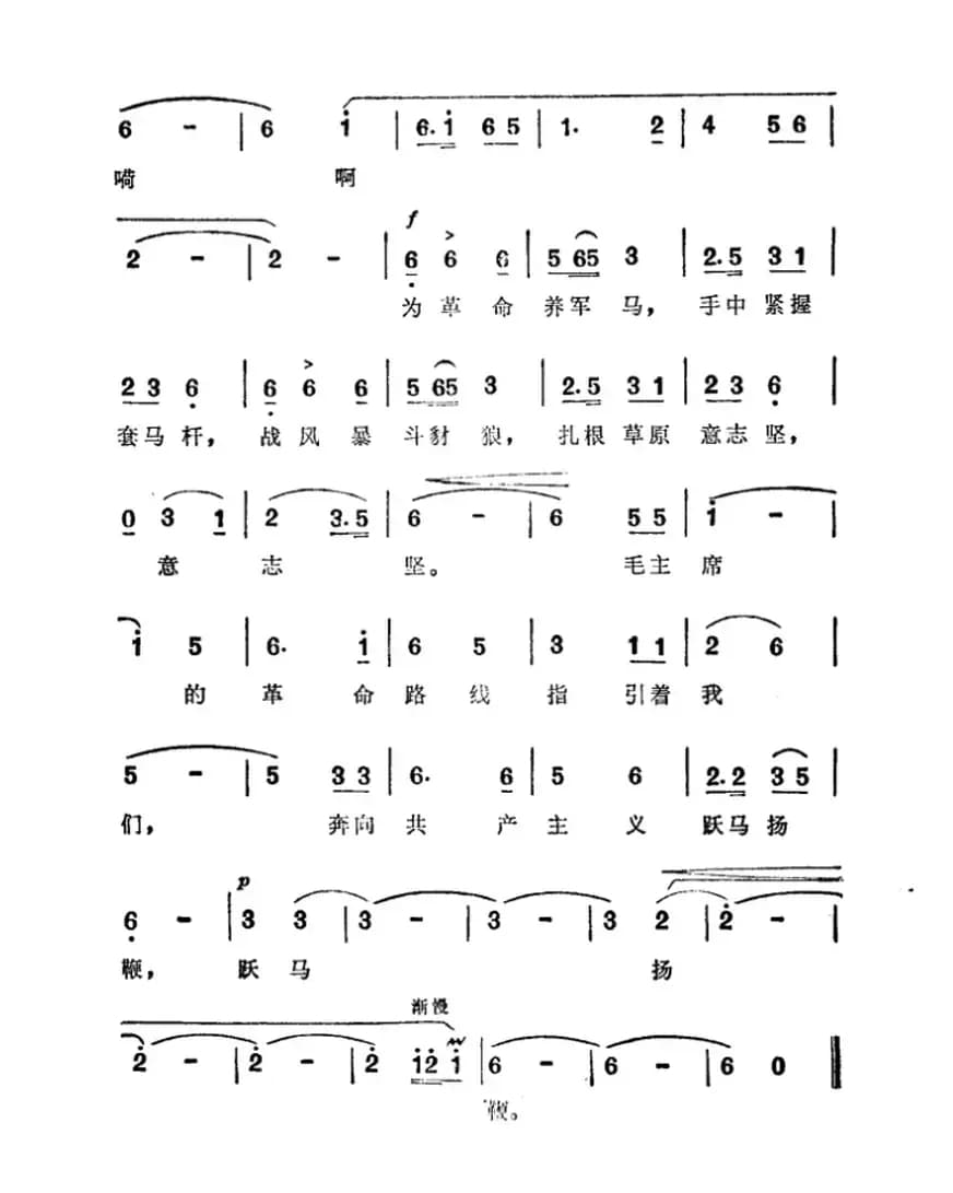 放羊山歌（剪纸片《东海小哨兵》主题曲）