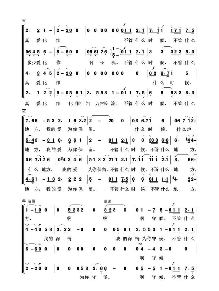 我的深情为你守候（混声合唱）