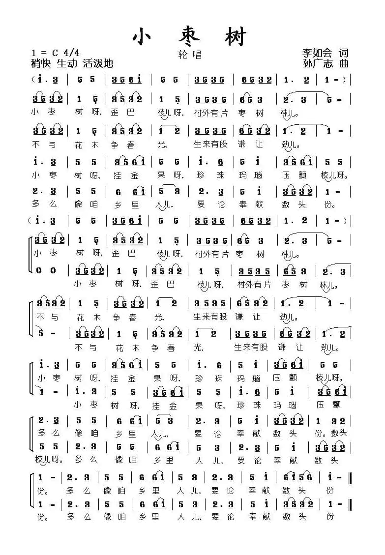 小枣树（李如会词 孙广志曲、二部轮唱）