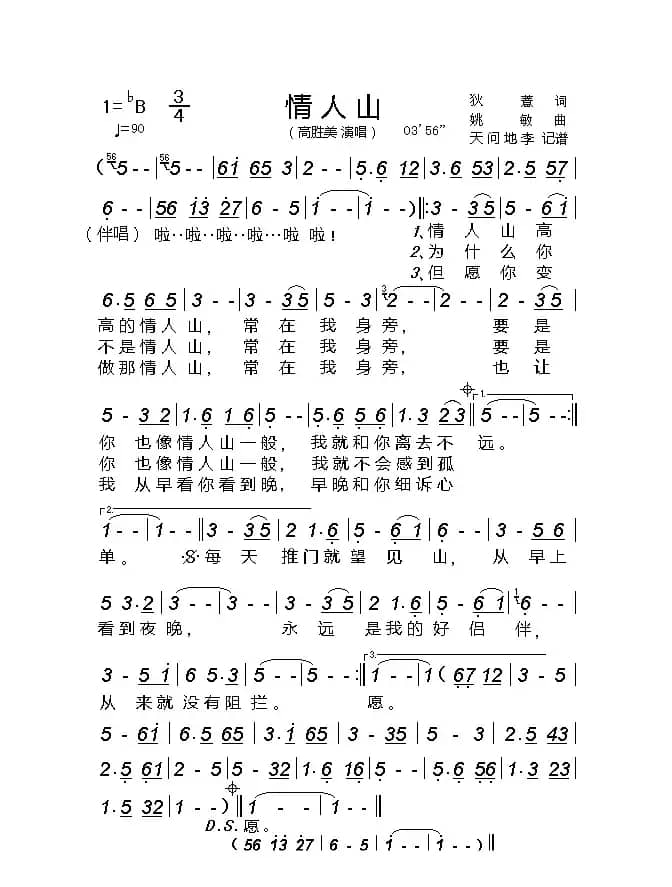 情人山(狄薏词 姚敏曲)