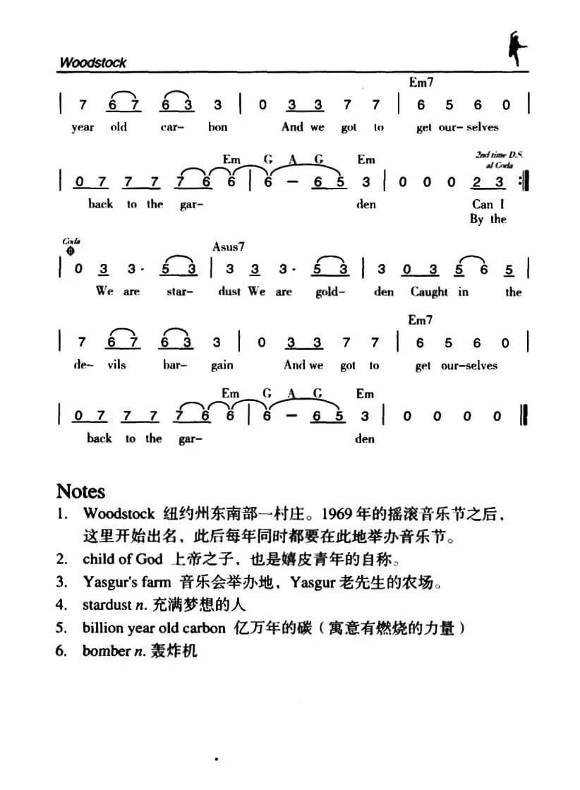 Woodstock（伍德斯多克）