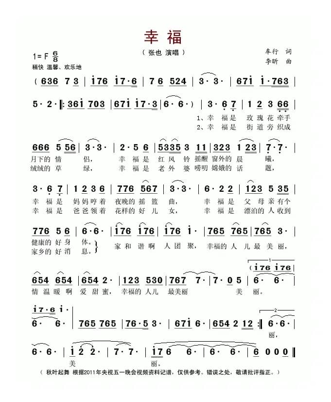 幸福（车行词 李昕曲）