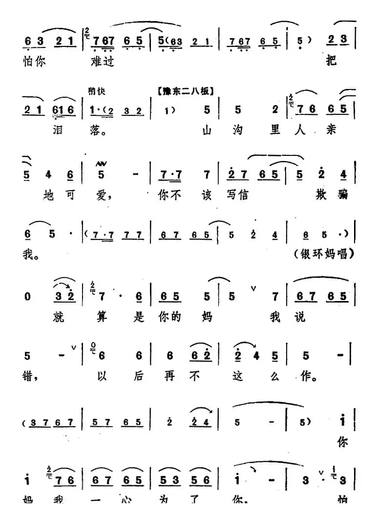 舞台版《朝阳沟》主旋律乐谱之第八场