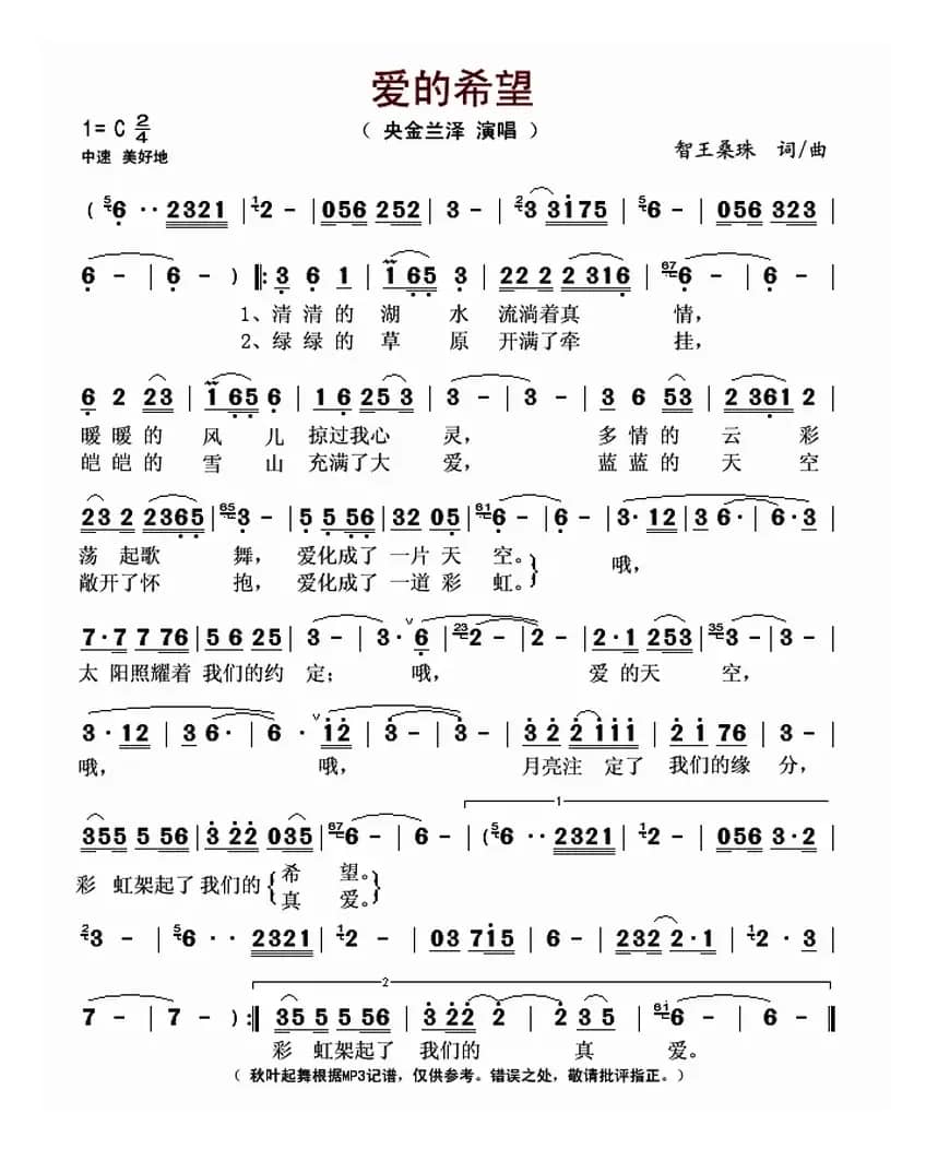 爱的希望(智王桑珠词曲)