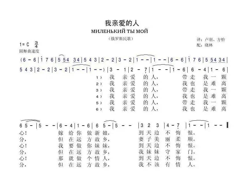 [俄] 我亲爱的人