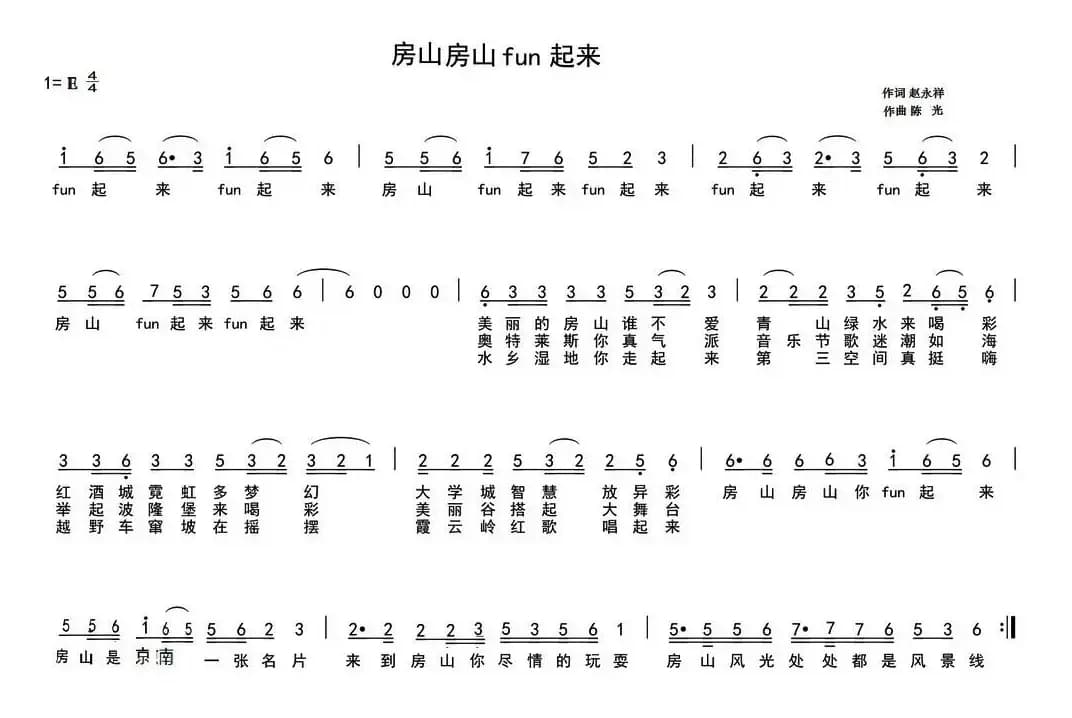 房山 房山 fun起来
