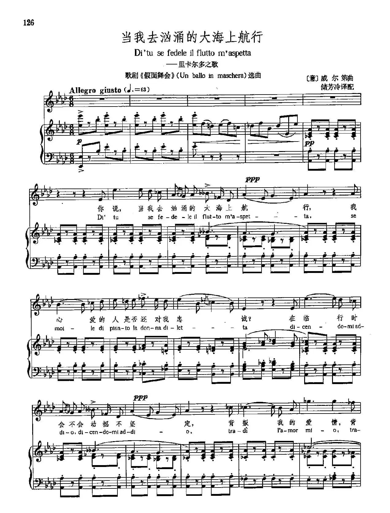 [意]26当我去汹涌的大海上航行（正谱）（里卡尔多之歌）