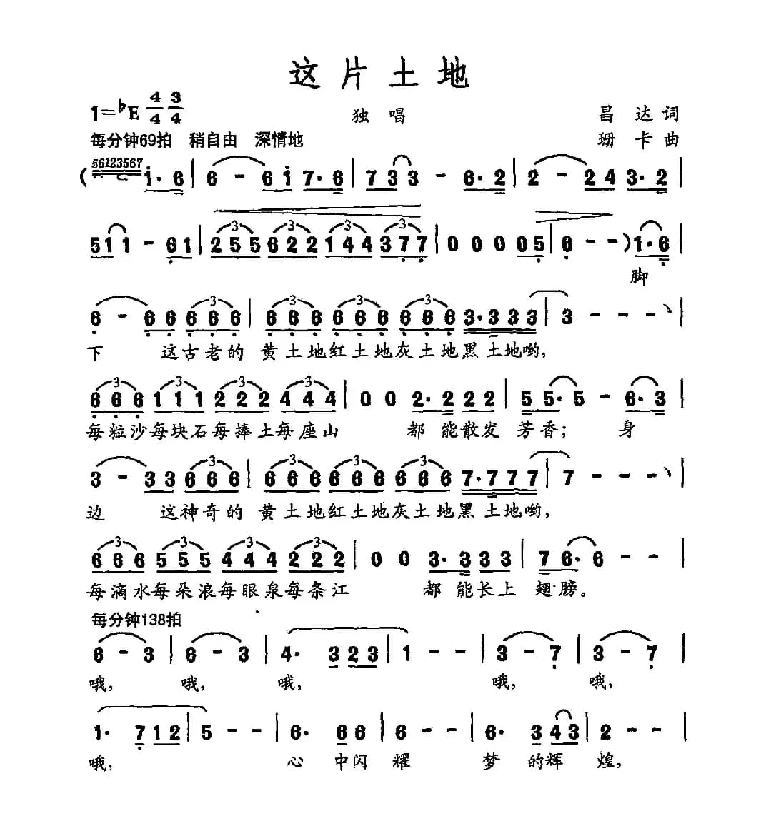 这片土地（昌达词 珊卡曲）