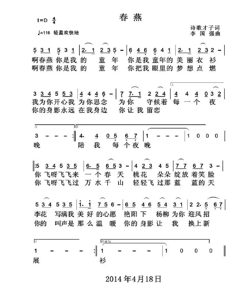 春燕（诗歌才子词 李国强曲）