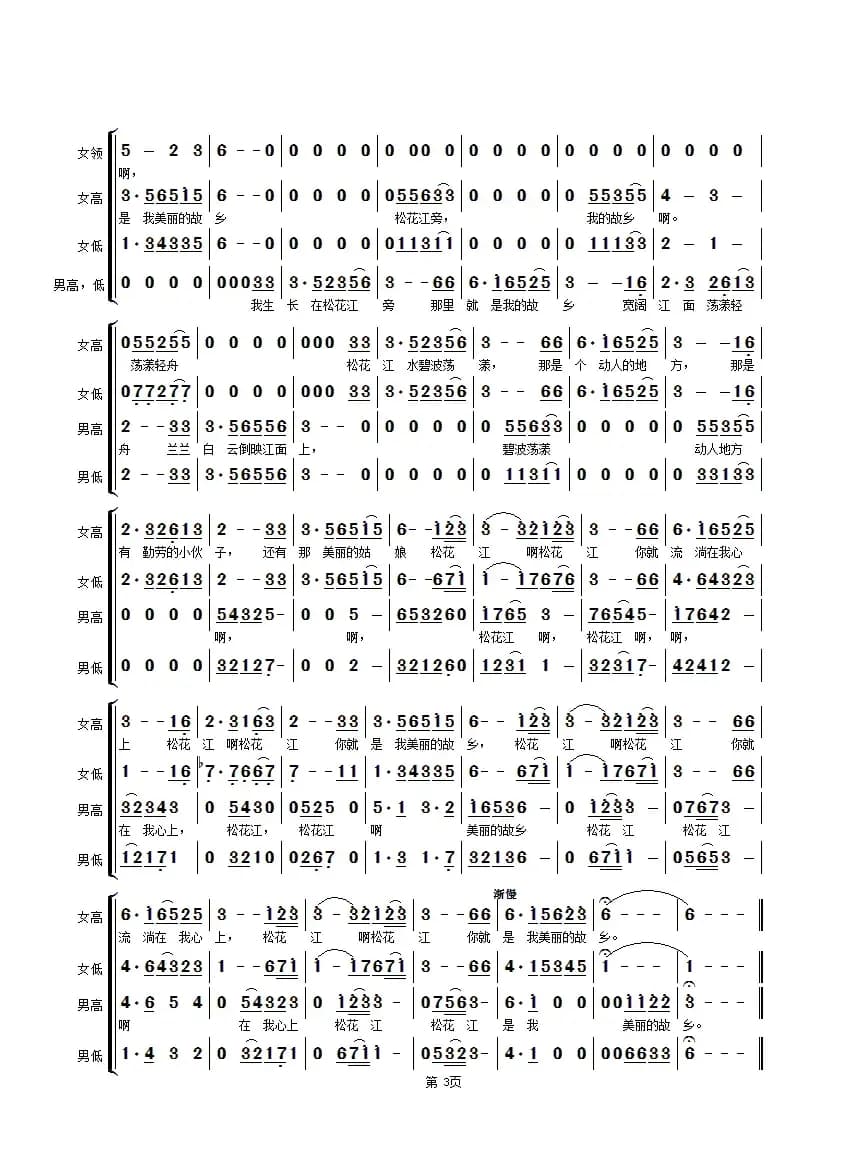 我爱松花江（合唱组曲【松花江情歌】第三部第5首   ）