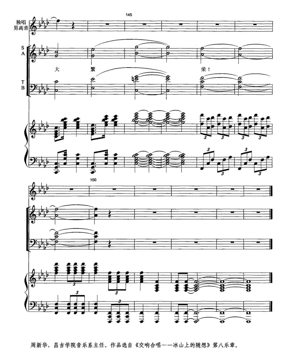 终曲·冰山上的随想（男高音+交响合唱、正谱）