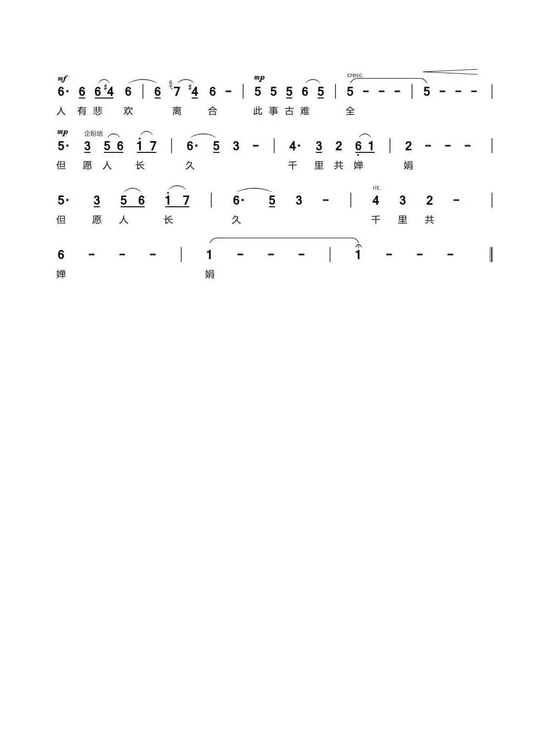 水调歌头·明月几时有（苏轼词 陆在易曲）