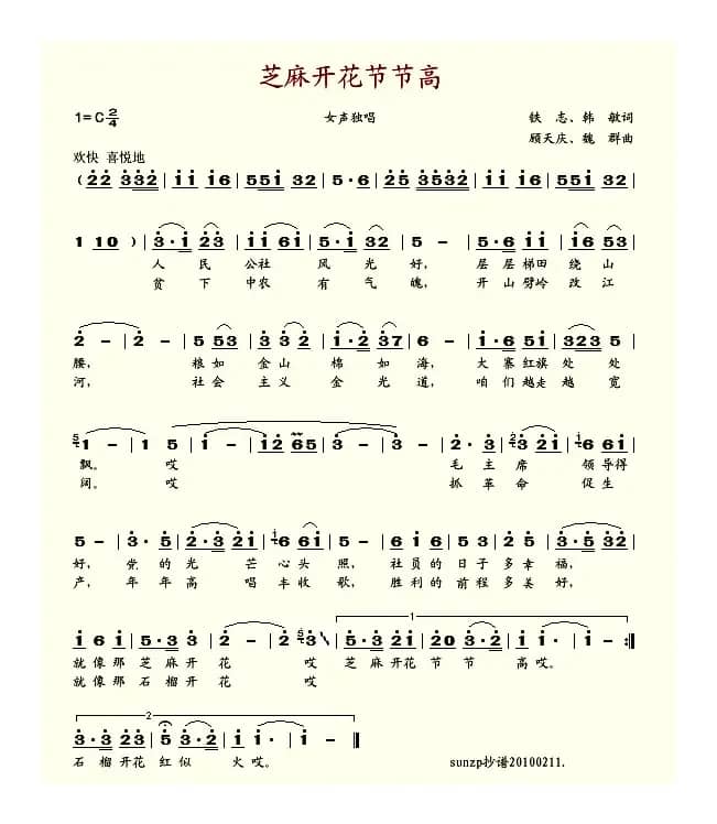 芝麻开花节节高