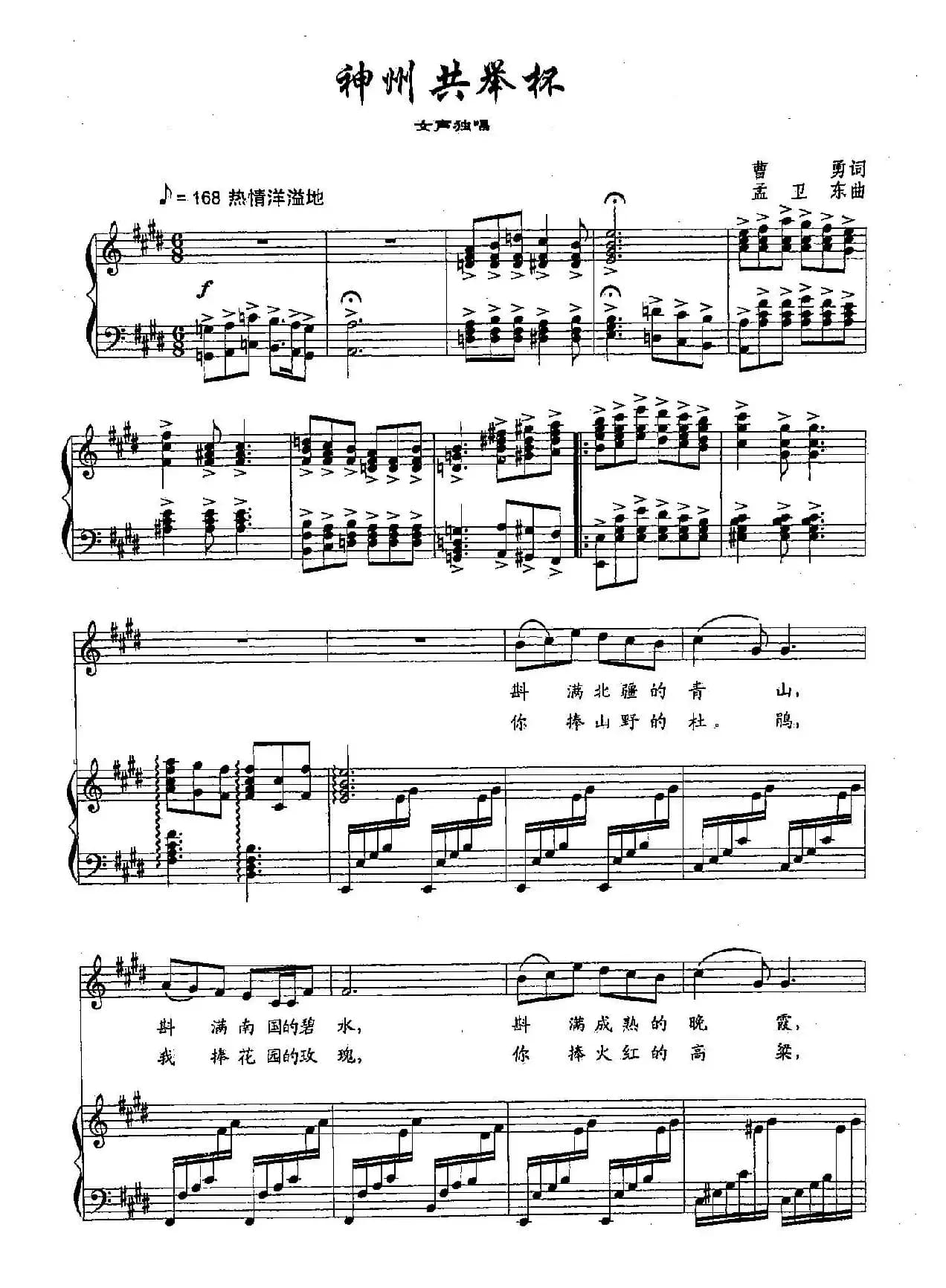​12神州共举杯（双谱）