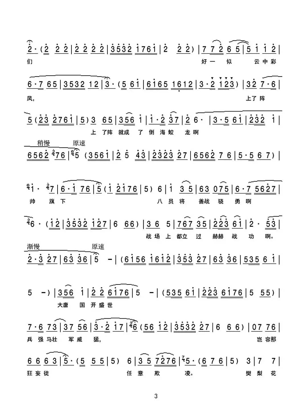 让大唐四海安宁永享太平(豫剧《樊梨花》选段)