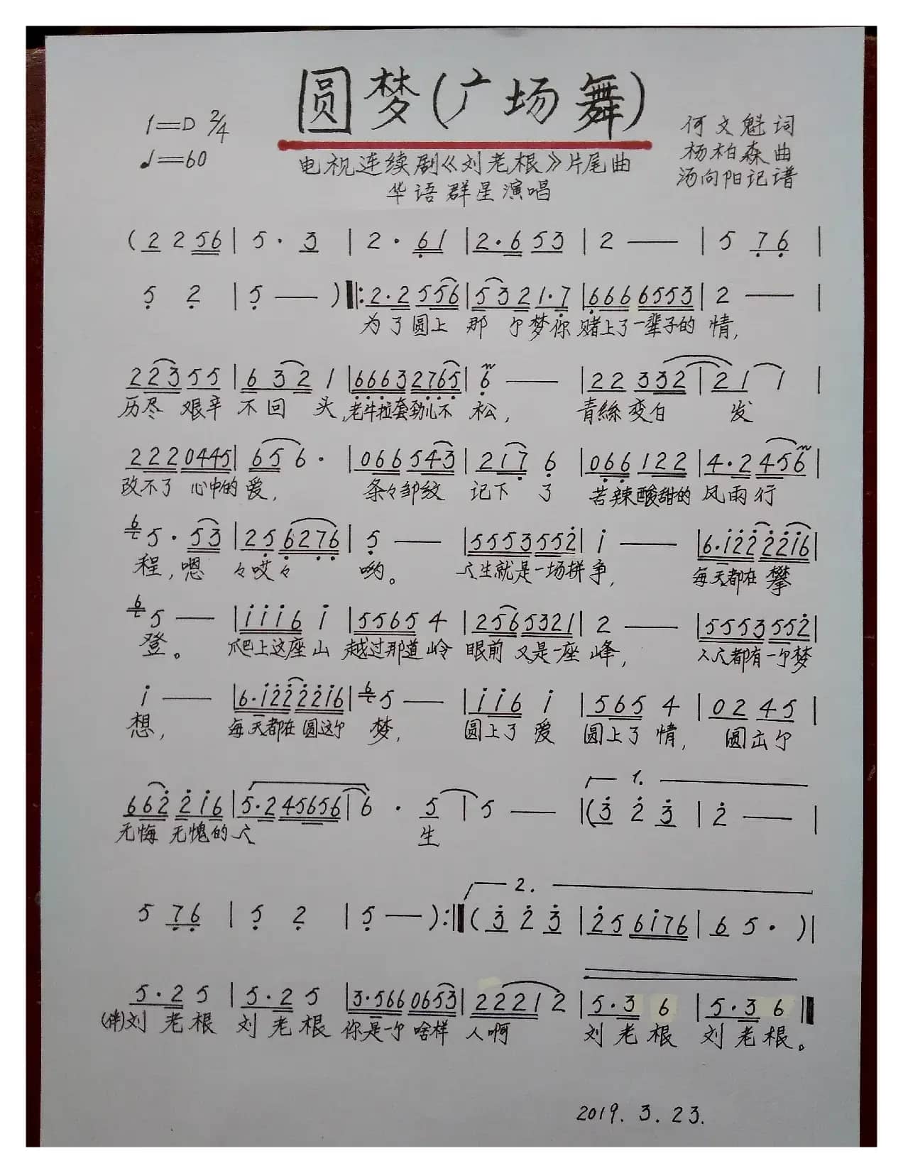 圆梦【广场舞】