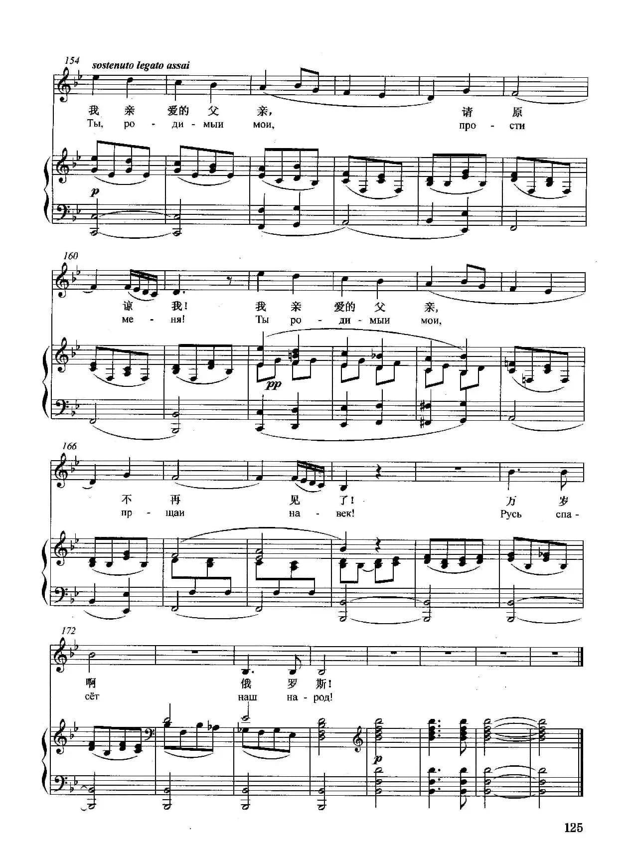 [俄]累死了，我的马（正谱）（ 选自歌剧《伊万·苏萨宁》）