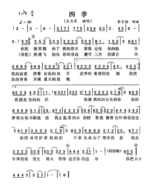 四季（李子恒词 李子恒曲）