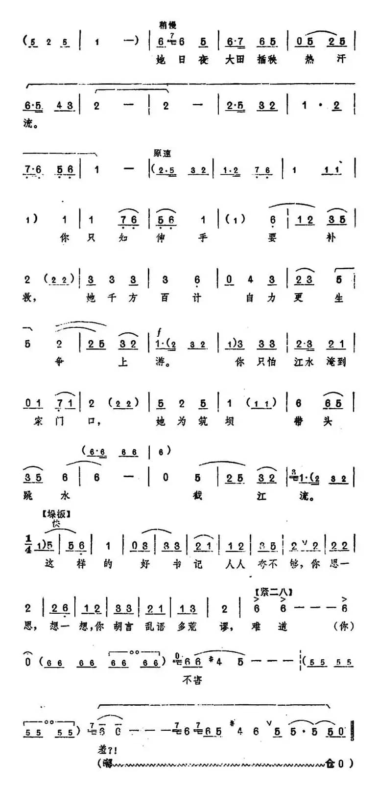 《龙江颂》主要唱段选编——这样的好书记人人夸不够 第六场 阿坚伯唱 （唱腔设计：洛阳市豫剧团）