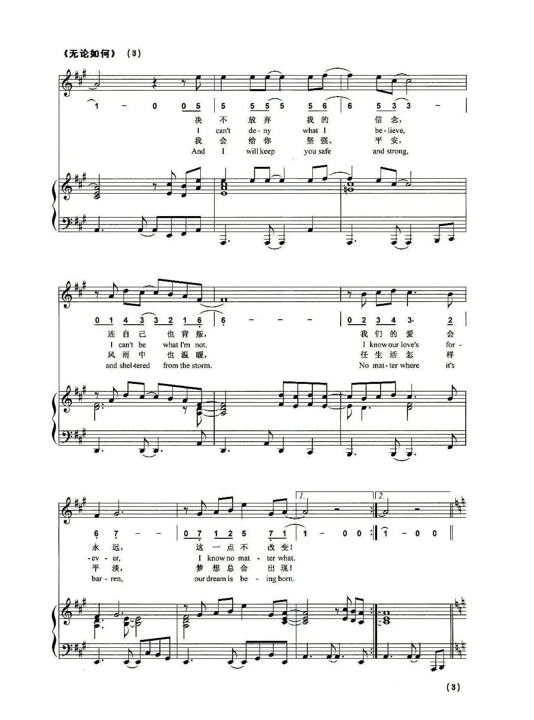 无论如何（线、简谱混排版 [英]）