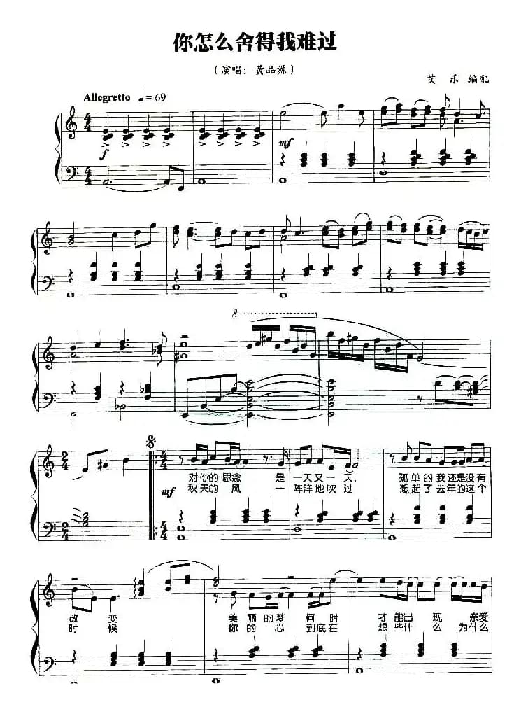 你怎么舍得我难过（钢琴弹唱谱）