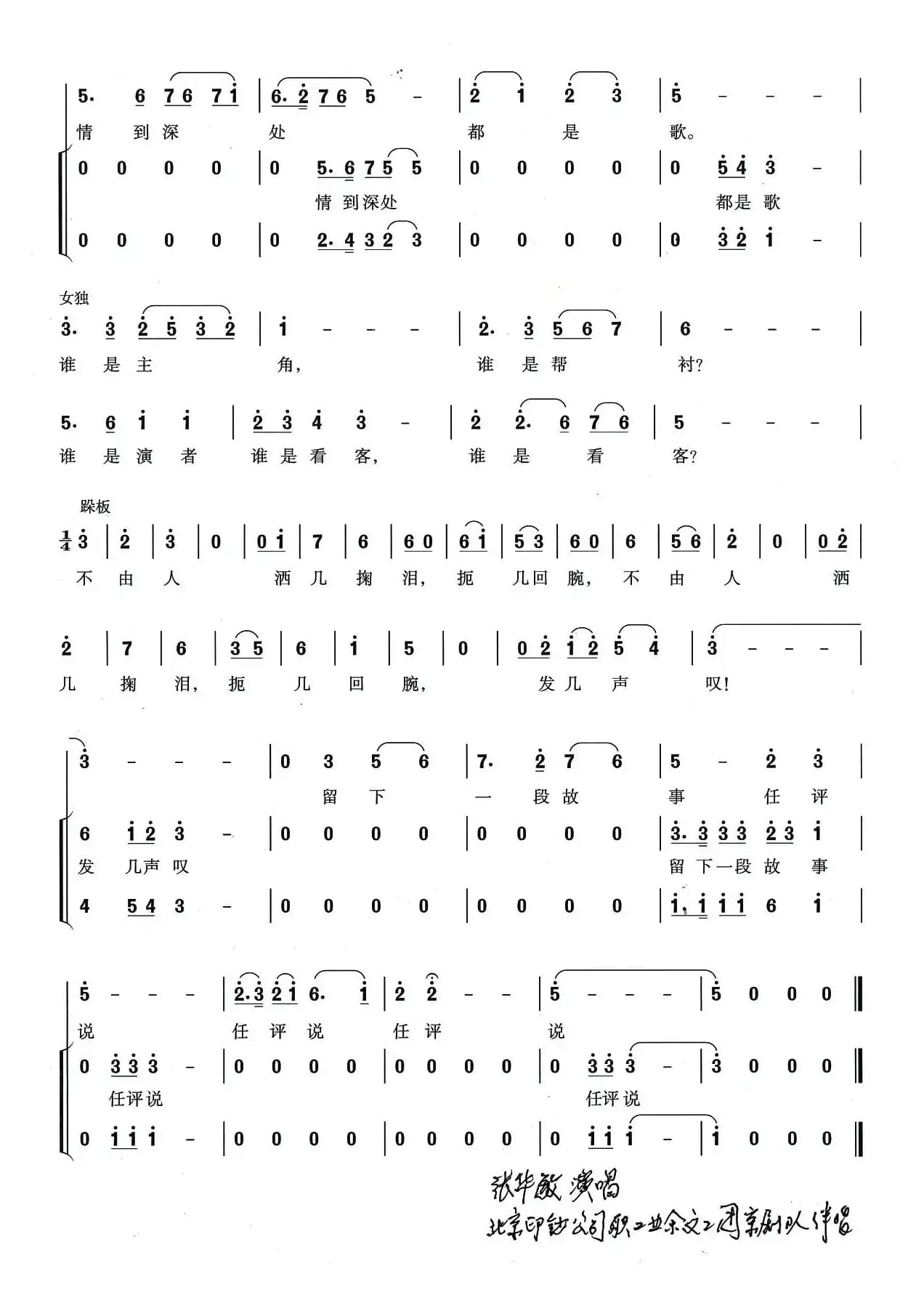 天地舞台（云剑词 夏宝森曲）