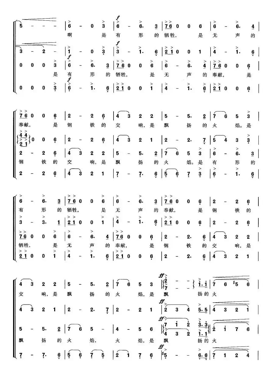 军旗飘扬（贺东久词 丁晓里曲）