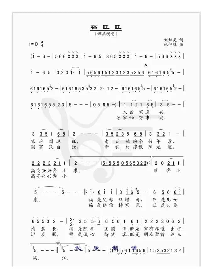 福旺旺（简谱版）