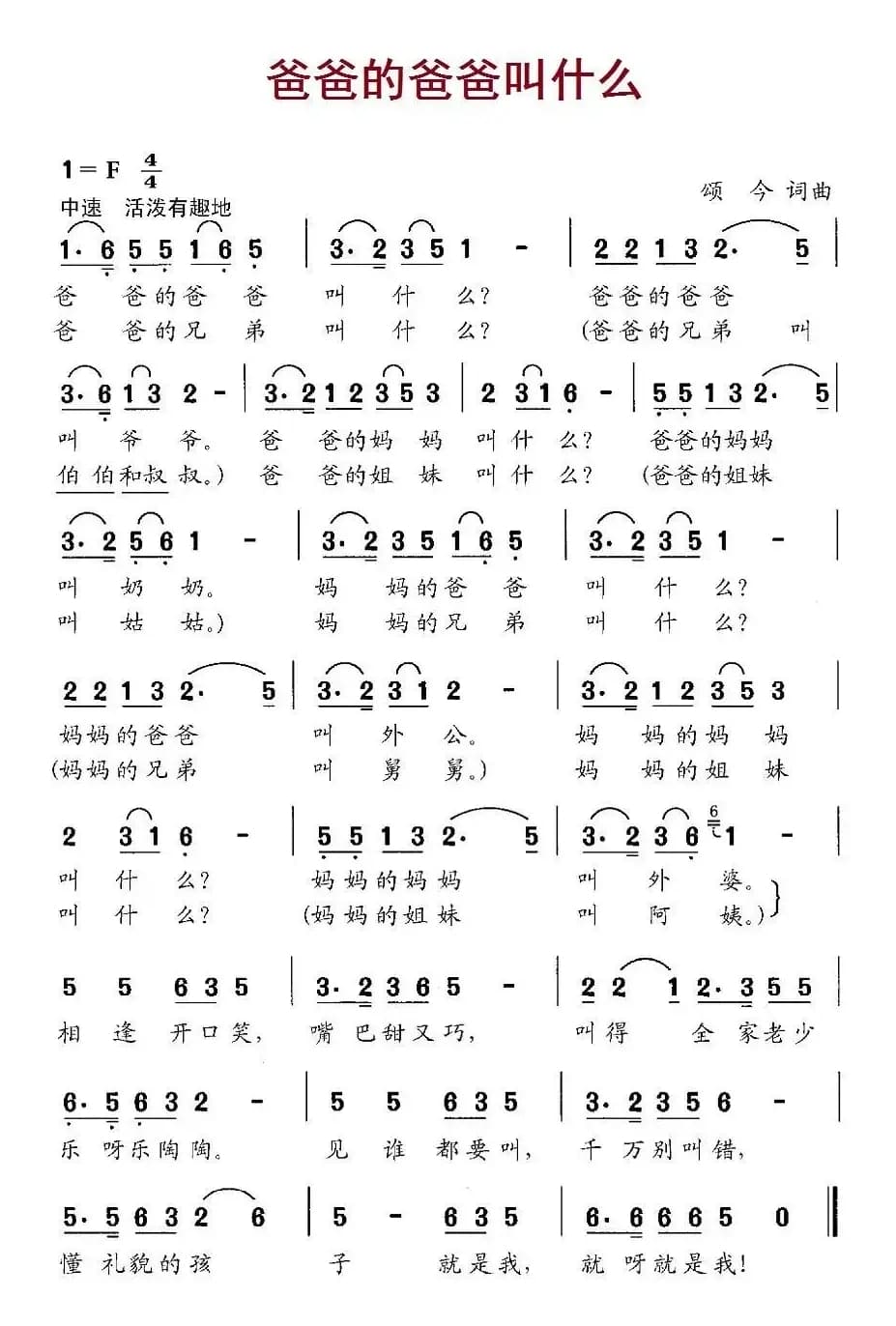 爸爸的爸爸叫什么