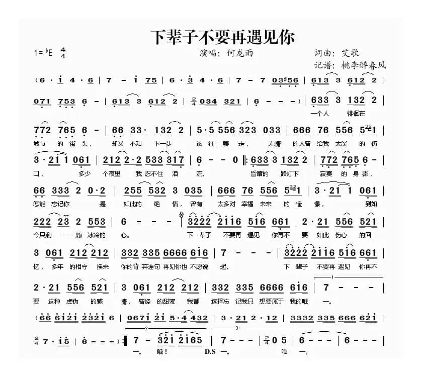 下辈子不要再遇见你