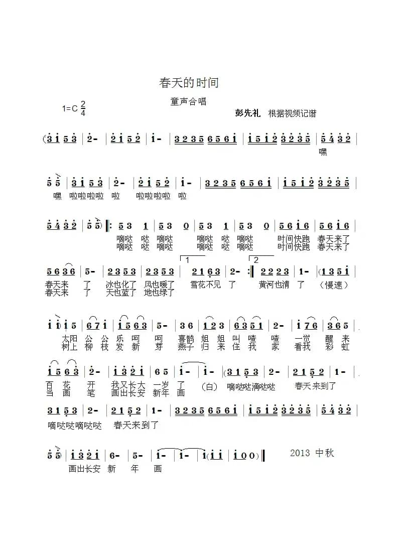 春天的时间（童声合唱）