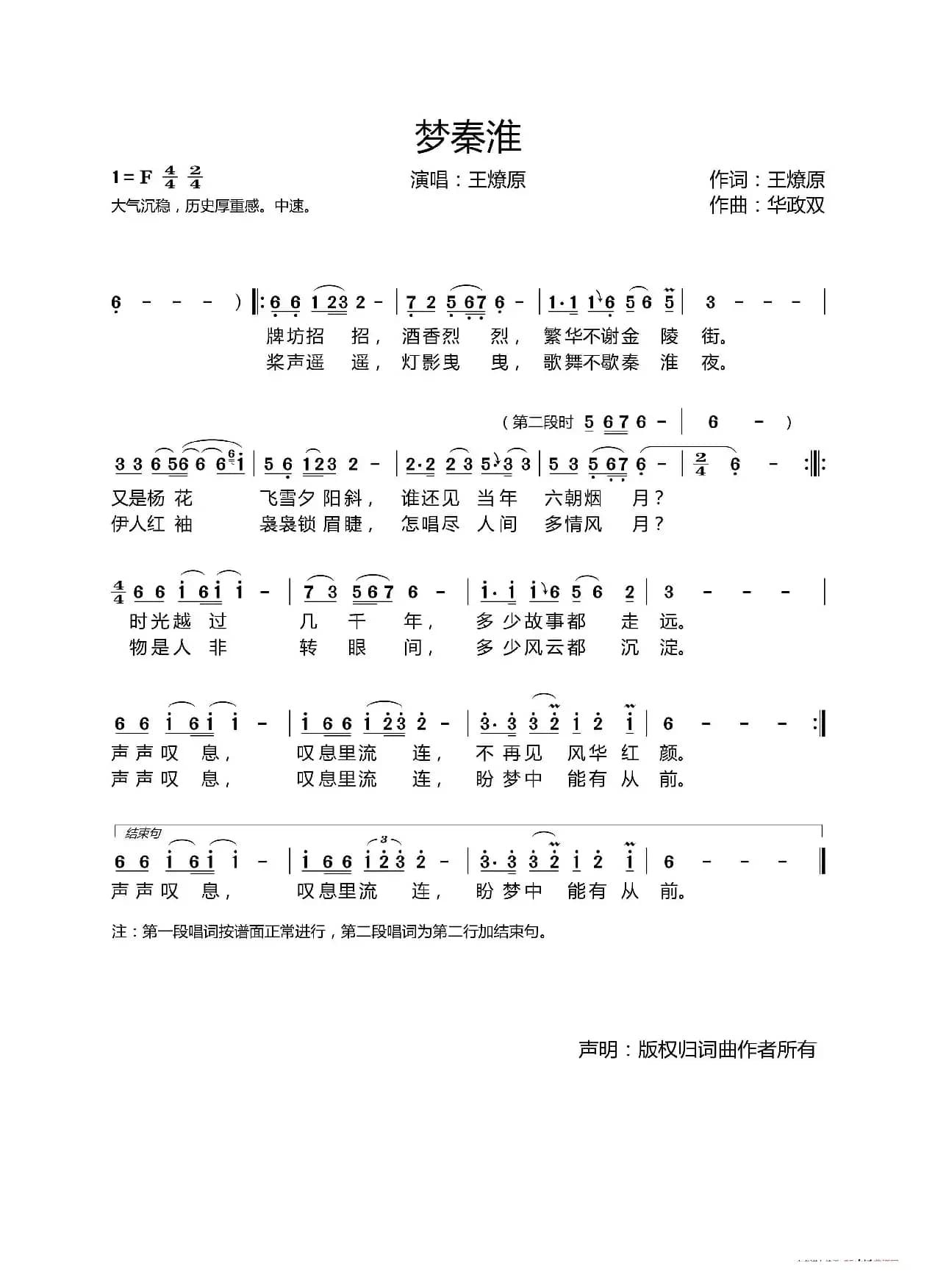 梦秦淮（王燎原）