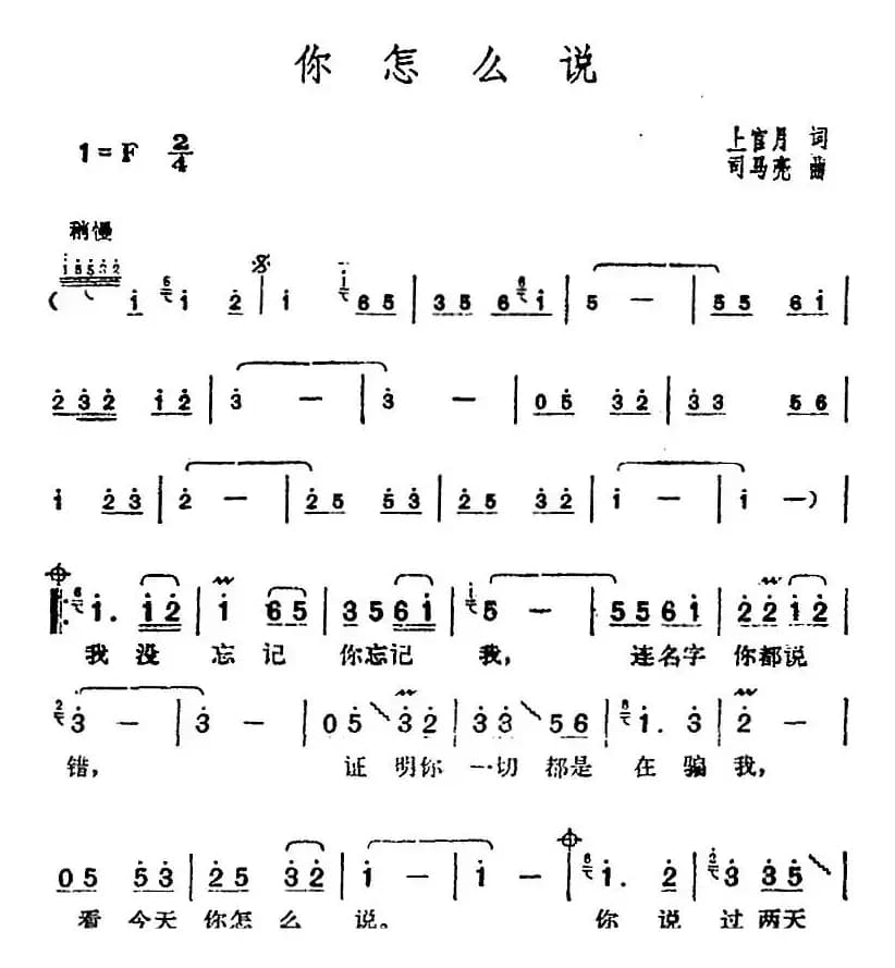 邓丽君演唱金曲:你怎么说