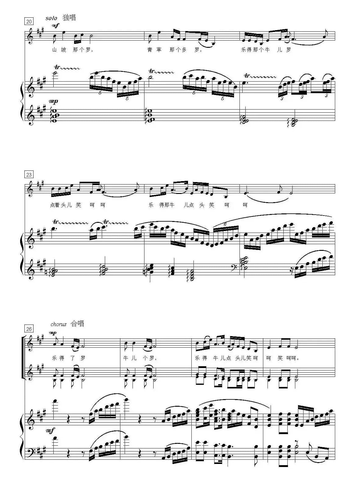 景颇童谣（一）放牛调（合唱）