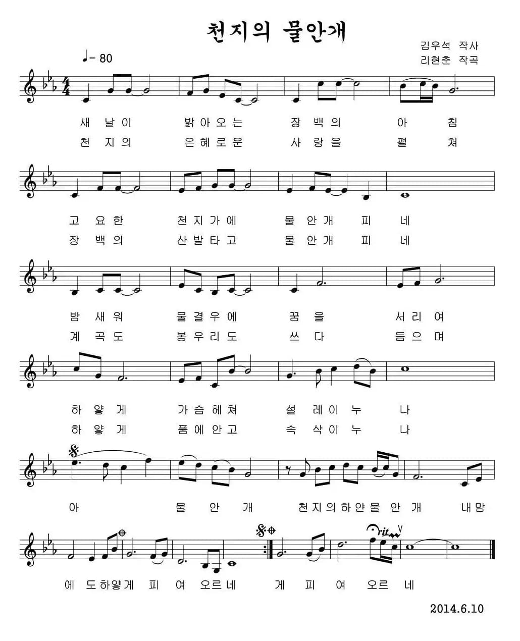 天池的雾（朝鲜族文、五线谱）