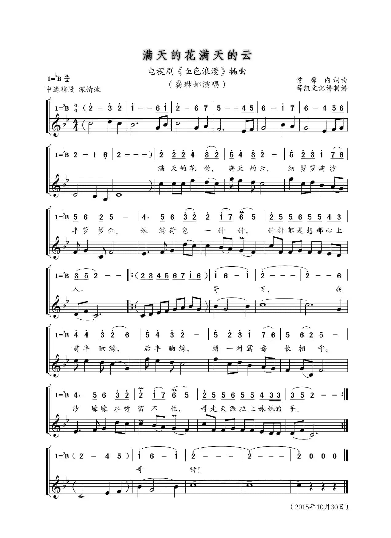 满天的花满天的云（电视剧《血色浪漫》插曲）（线简谱对照版）