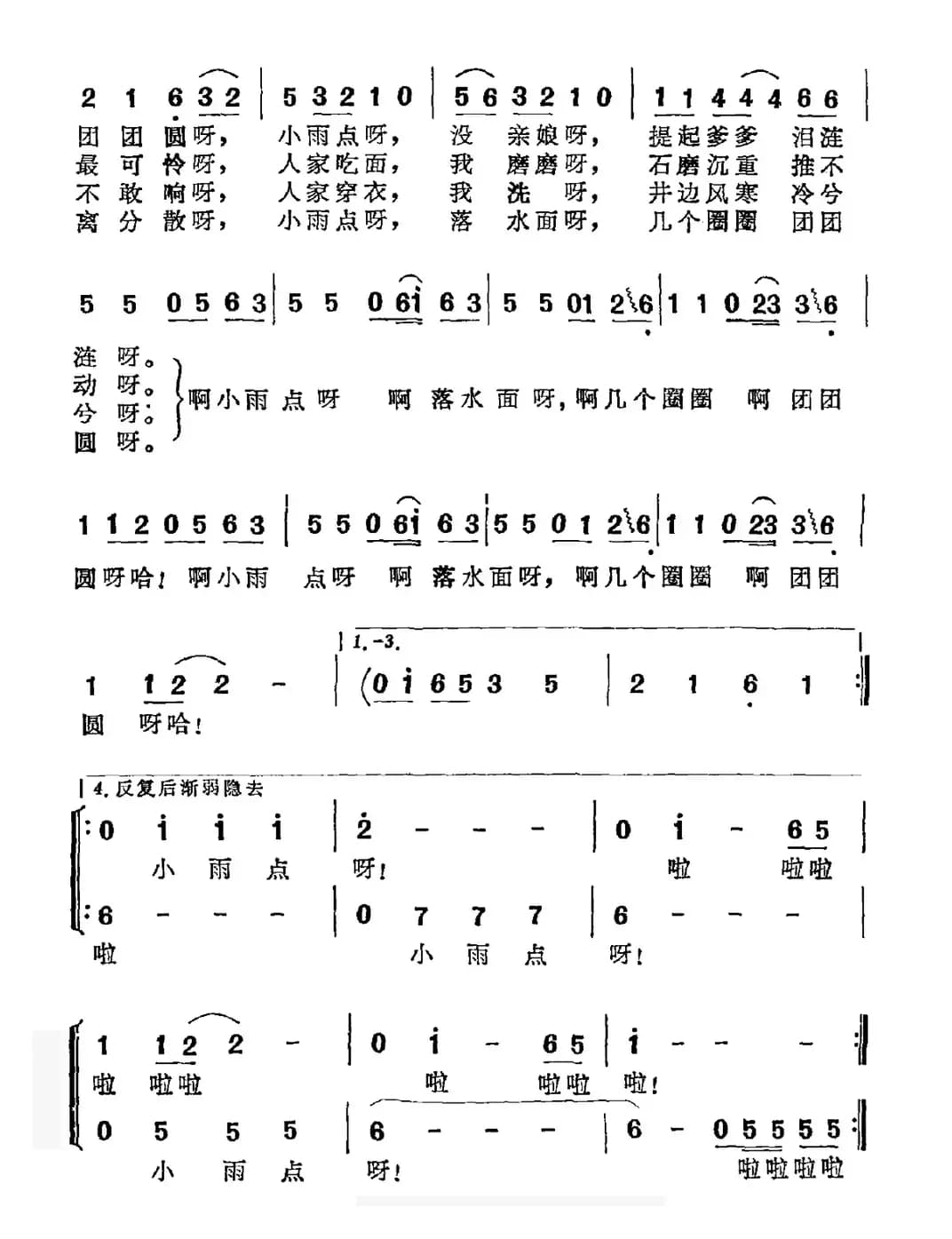 小雨点（电视剧《雪珂》片尾曲）