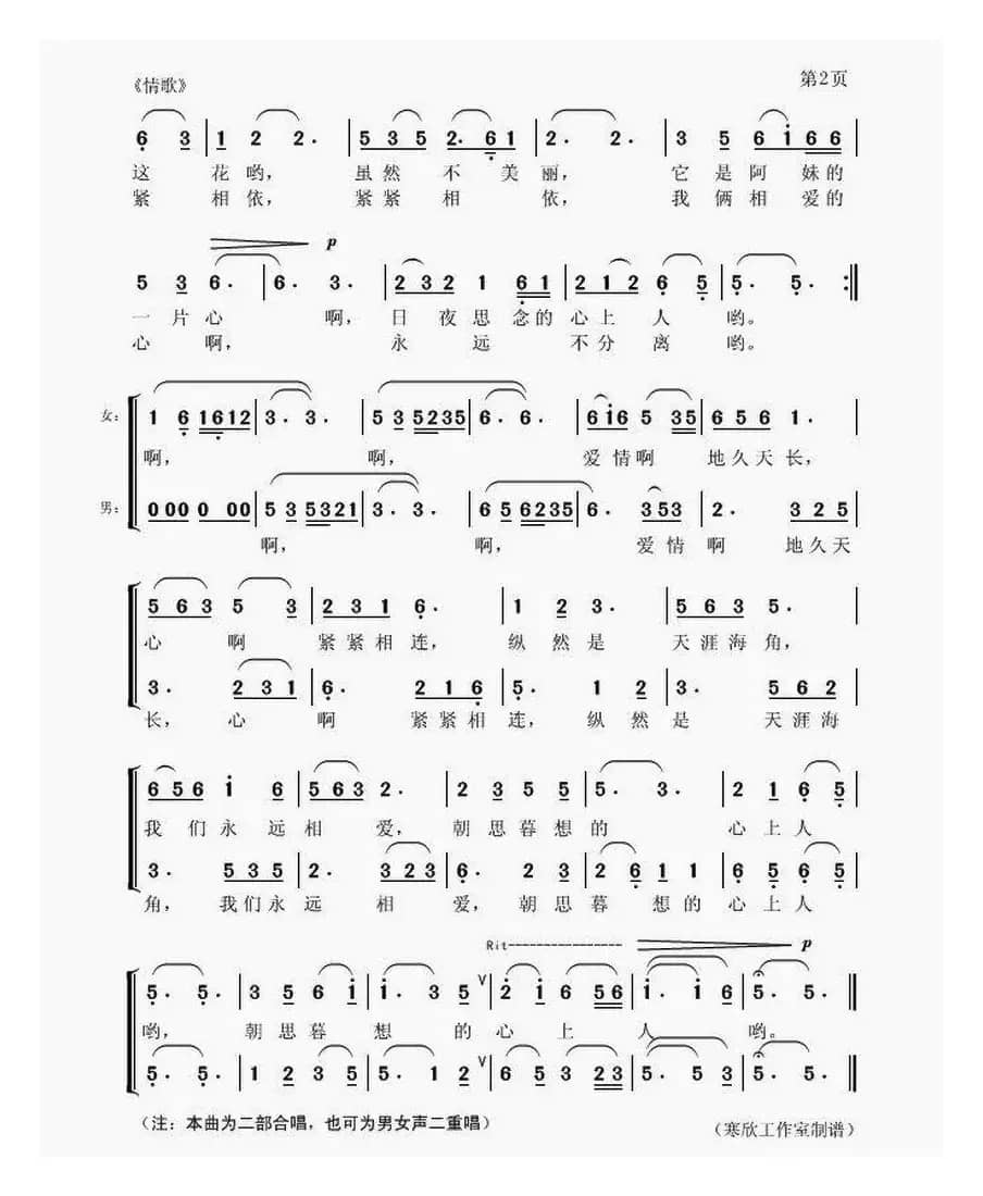 情歌（基诺族民歌 ）