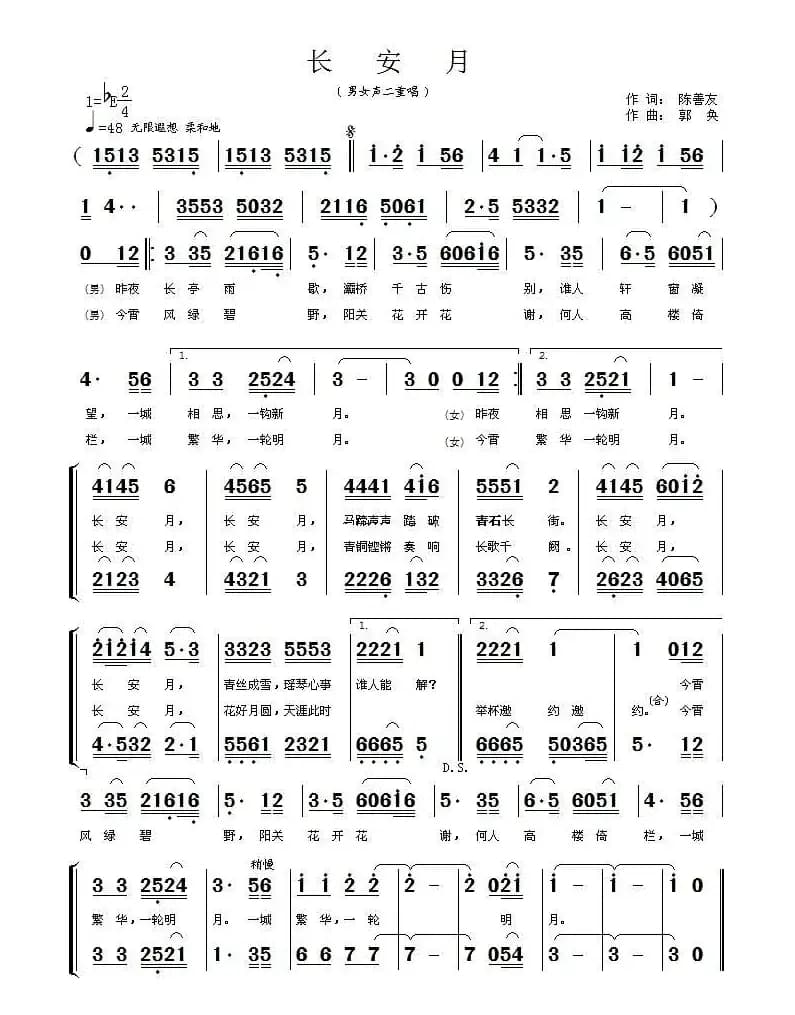 长安月（陈善友词 郭奂曲、二重唱）