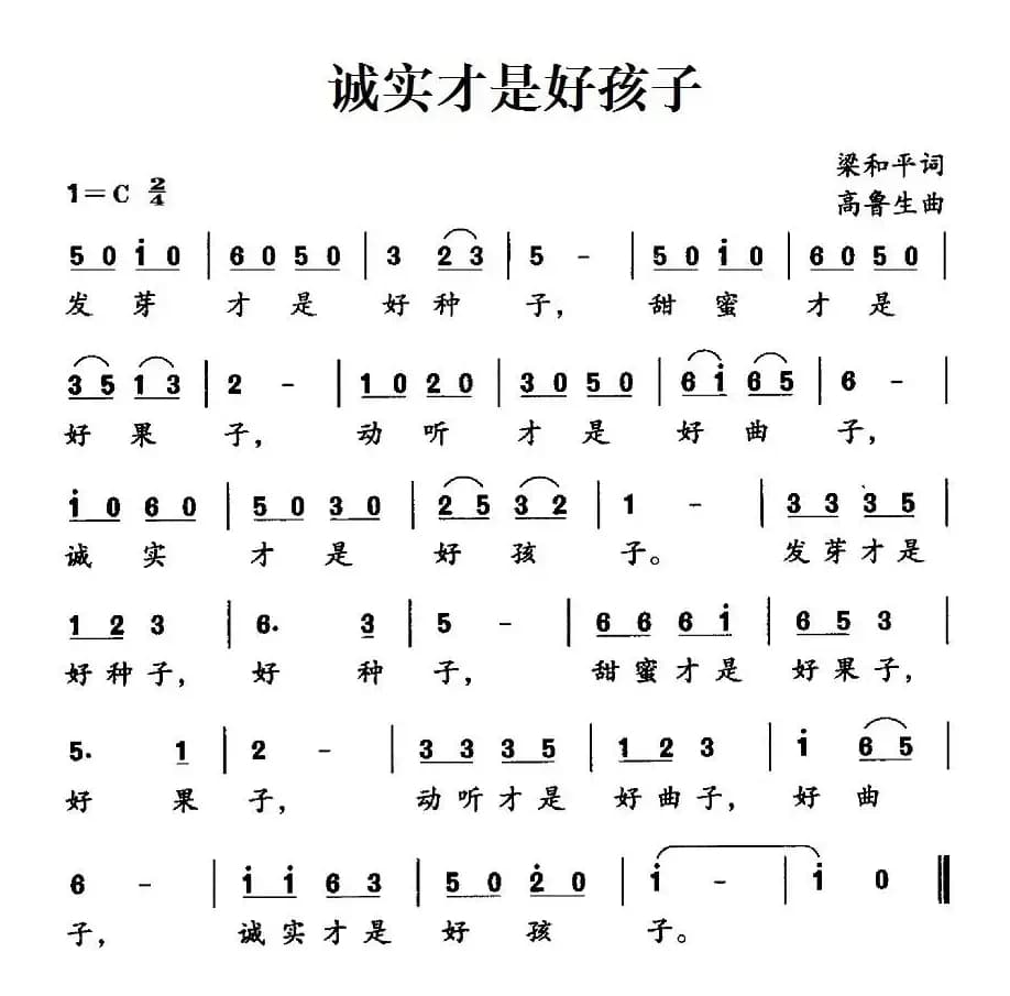 诚实才是好孩子