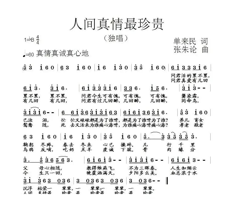 人间真情最珍贵