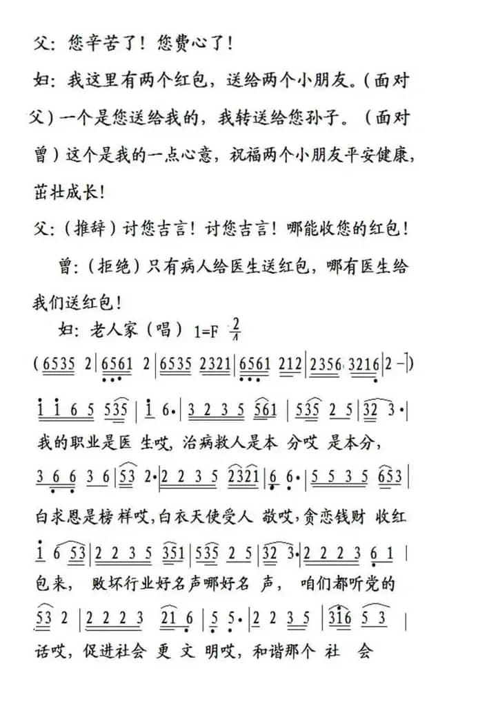 送红包（邵阳小调小戏曲）