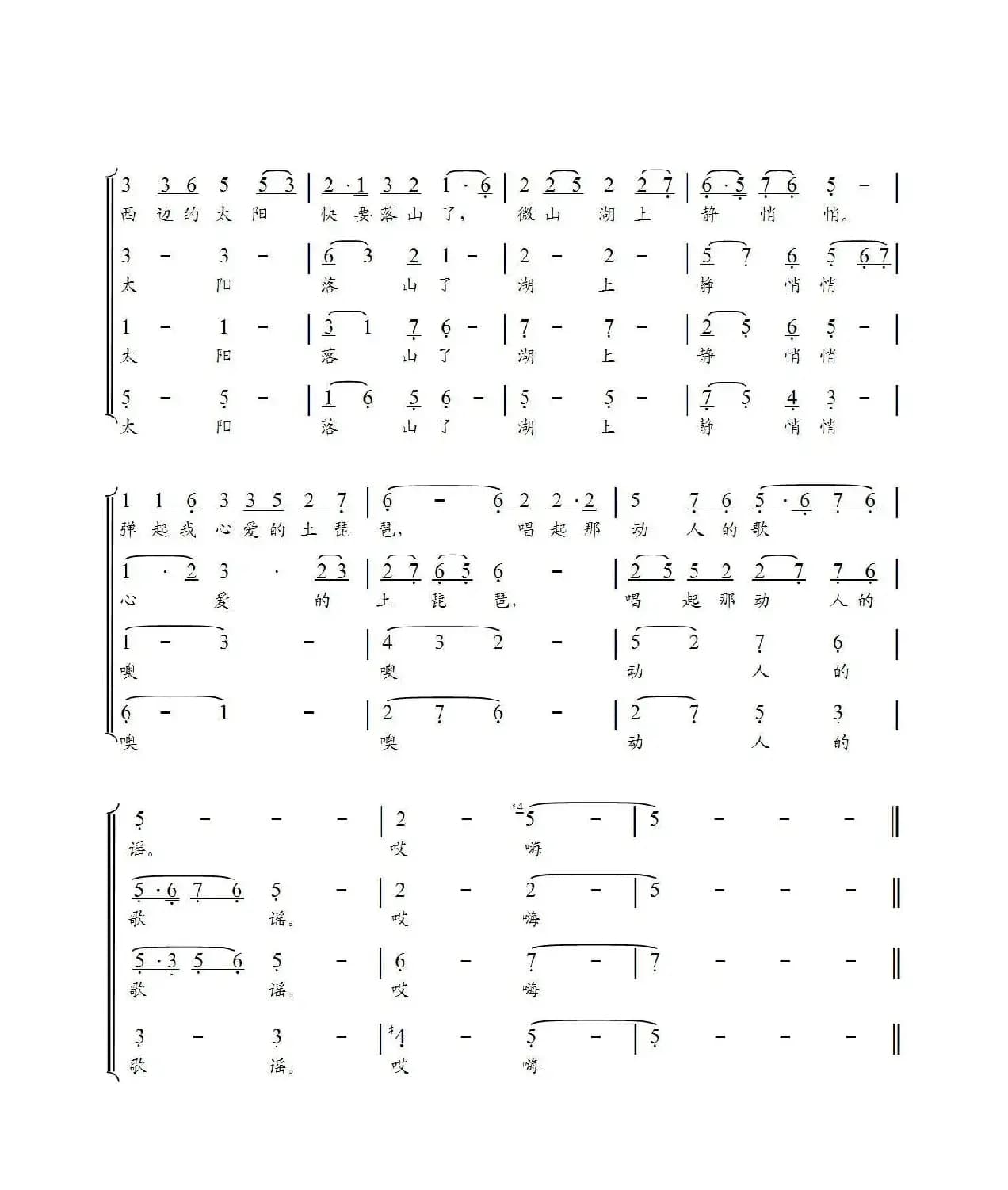 弹起我心爱的土琵琶（傅克明改编版）