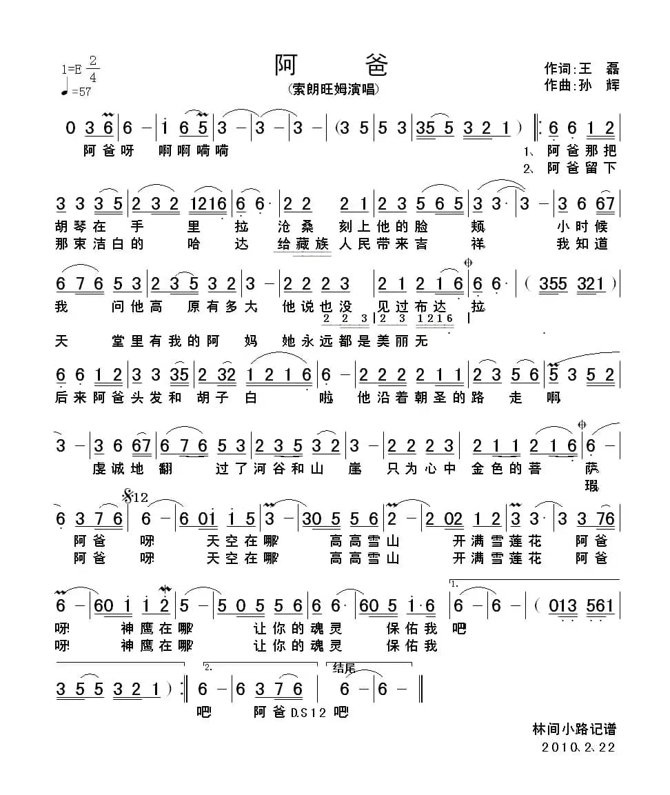 阿爸（王磊词 孙辉曲）