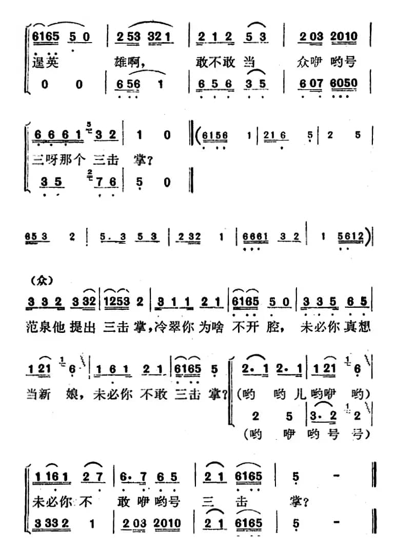歌剧《红梅岭》全剧之第二场（来来来！你们比决心）