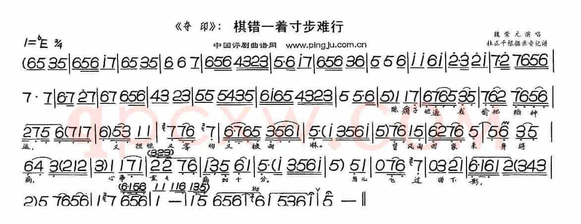 棋错一着寸步难行（《夺印》选段）