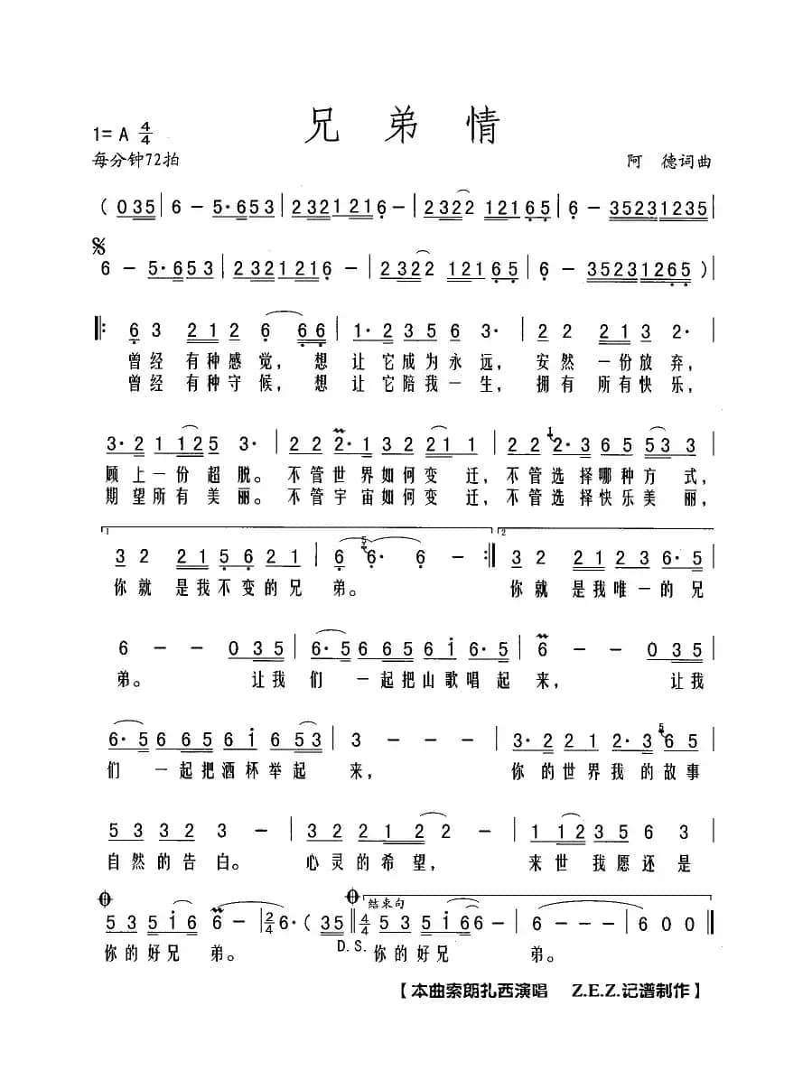 兄弟情（阿德 词曲）