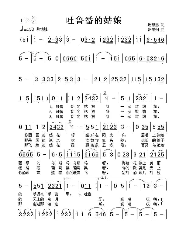 吐鲁番的姑娘（赵思恩词 赵宝刚曲））